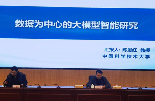 【计科大讲堂】中国科学技术大学陈恩红教授应邀来校做学术报告