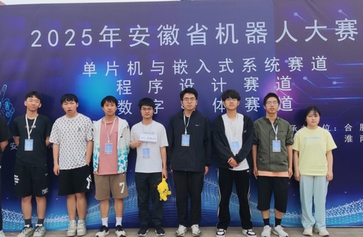 我院学子在2025年安徽省机器人大赛程序设计赛道再获佳绩