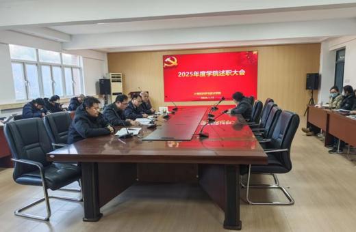 计算机科学与技术学院召开2025年度处级干部述职评议大会