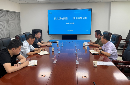学院与皖北煤电集团有限责任公司开展产学研交流